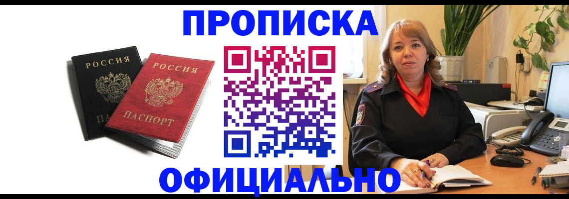 прописка штамп в Курчалом