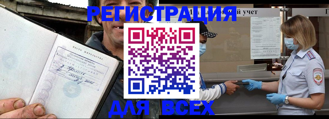 купить прописку в Курчалом